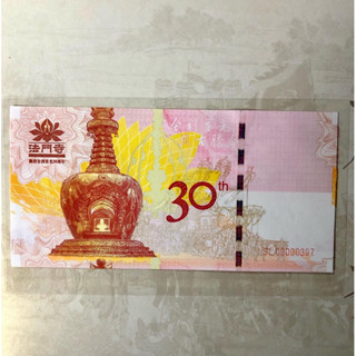 China ,Xian printed banknotes "TheTemple Buddha Finger Relic Chongguang  money coupons ปี: 2017