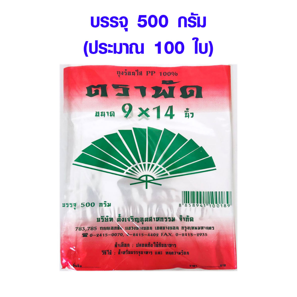 ถุงร้อนใส่อาหาร ถุงร้อน พลาสติกใส PP ถุงใส่แกง ถุงร้อนใส ถุงใส่อาหาร ถุงแกง ถุงใส ถุงขนาดใหญ่ ถุง (1แพ็ค 0.5กิโล) ZX - รูปที่ 4