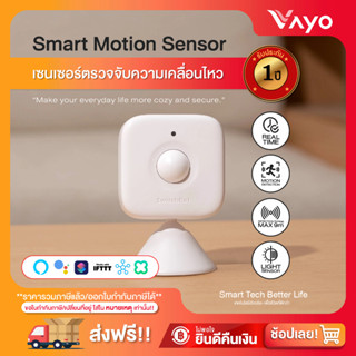 เซนเซอร์ตรวจจับความเคลื่อนไหว - Smart Motion Sensor