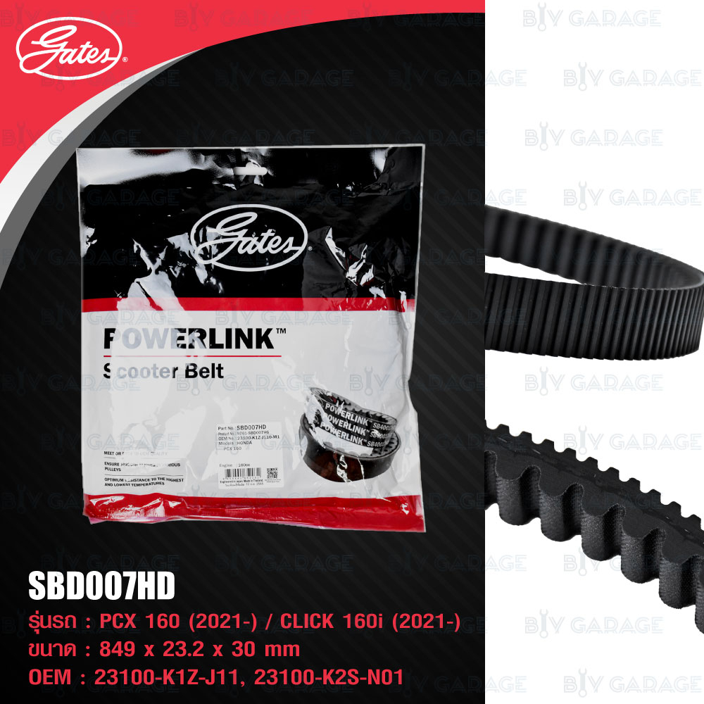 GATES POWERLINK SCOOTER BELT สายพานสำหรับสกู๊ตเตอร์ Honda PCX160 (2021-) / Click160 (2021-) [SBD007H
