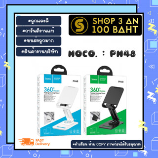 hoco ph48 tablet desktop holder ที่ตั้งแทปเล็ด ที่วางแทปเล็ด แข็งแรง แท้ พ้รอมส่ง (310166)