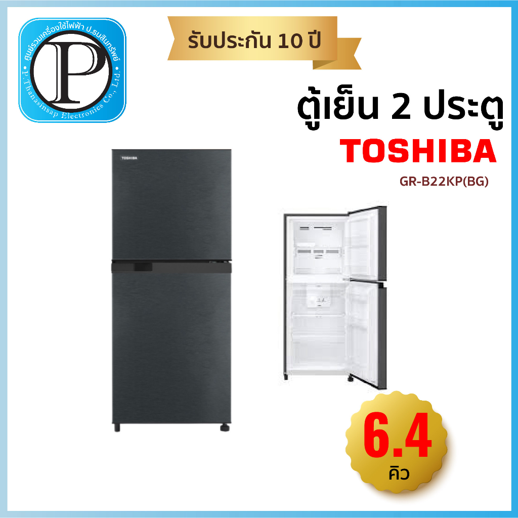 TOSHIBA ตู้เย็น 2 ประตู (6.4 คิว,) รุ่น RT234 สีดำ,เทา