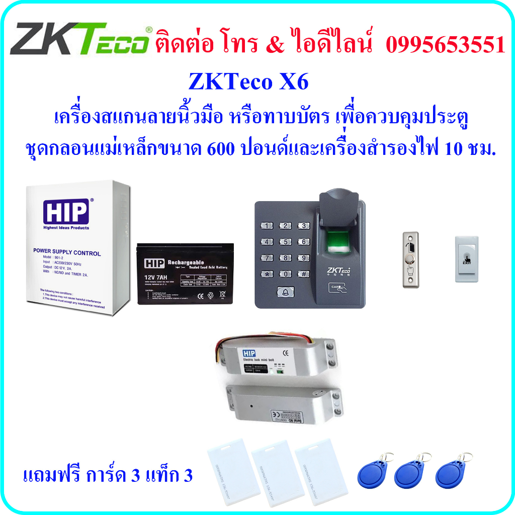 ZKTeco X6 เครื่องสแกนลายนิ้วมือ หรือ ทาบบัตร เพื่อควบคุมประตู พร้อมชุดกลอน Mini Bolt และเครื่องสำรอง