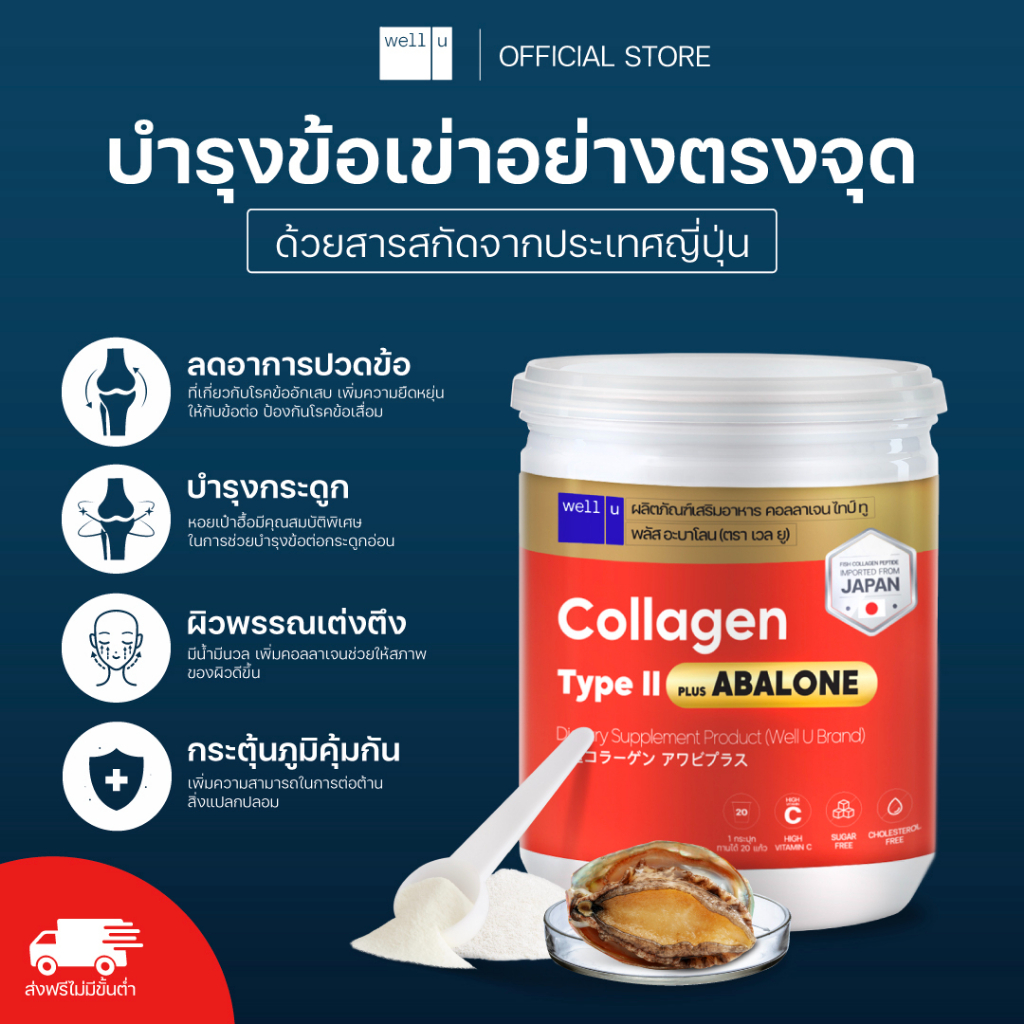 Collagen Type ll Plus Abalone คอลลาเจนจากหอยเป่าฮื้อ ผสมไทป์ ทู จบทุก