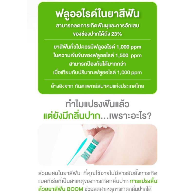 BOOM TOOTHPASTE บูม ยาสีฟัน