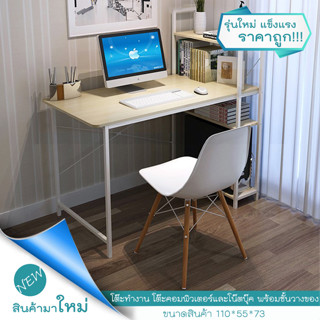 Computer Desk โต๊ะไม้ พร้อมชั้นวางหนังสือ ส่งด่วน รวดเร็ว แข็งแรง ราคาถูก