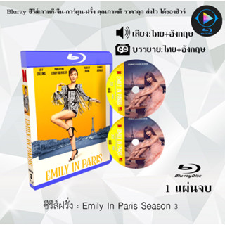 Bluray ซีรีส์ฝรั่ง Emily In Paris Season 3 : 1 แผ่นจบ (พากย์ไทย+ซับไทย) (FullHD 1080p)