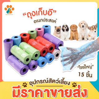 BoomBoom ถุงขยะพกพา 20ใบ/ม้วน ถุงขยะเก็บมูลสัตว์เลี้ยง ถุงเก็บอึ ถุงเก็บอึหมา ถุงเก็บอึแมว รีฟิล (คละสี)