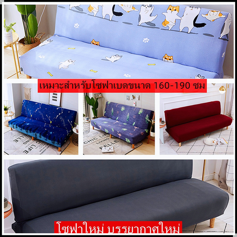 ผ้าคลุมโซฟา ผ้าคลุมเตียง โซฟาแบบพับได้ โซฟาน่ารัก (160-190 ซม)