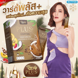 Vardy Plus coffee วาร์ดี้กาแฟลดน้ำหนัก กาแฟมีครีมเทียมจากมะพร้าวแท้💯% (1กล่อง15ซอง)และ(ขนาดทดลอง5ซอง)ของแท้💯%