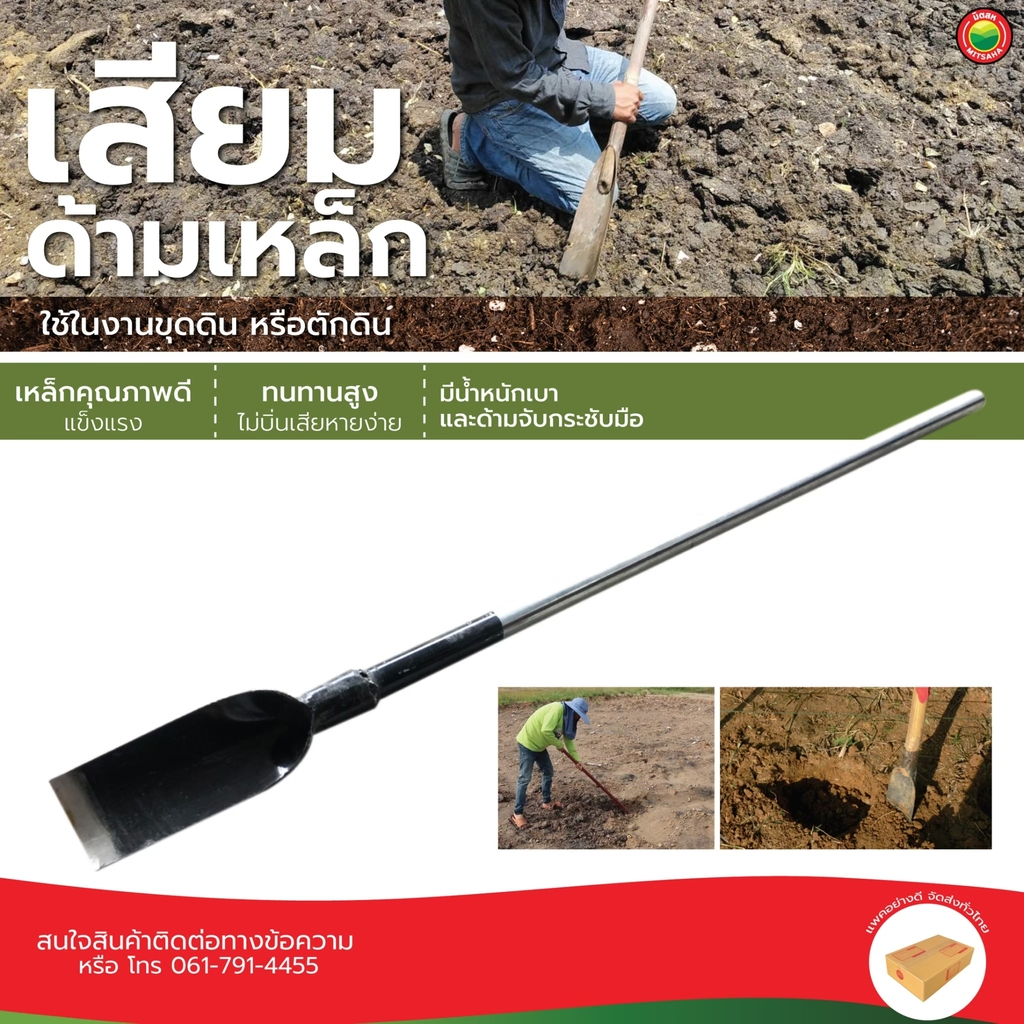เสียมด้ามเหล็ก ขนาด 2.3, 3นิ้ว DIGGING SPADE เสียม ด้ามเหล็ก แหนบ ขุด ตัก พรวน ดิน หิน ทราย งาน ก่อส