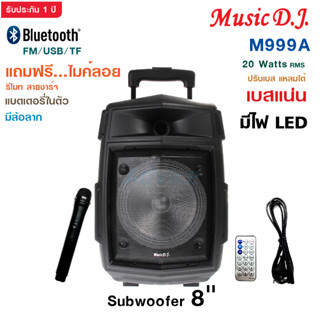 MUSIC D.J. รุ่น M-M999A ลำโพงบลูทูธ มีล้อลาก  รองรับ Bluetooth/ USB / TF / MIC / FM ฟรี!!!ไมค์ลอย รีโมท