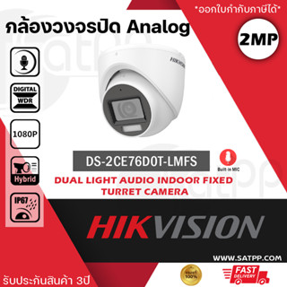 DS-2CE76D0T-LMFS Hikvision กล้องวงจรปิด ระบบAnalog 2MP ทรงTurret, มีไมค์ในตัว, IR30m, White light 30m