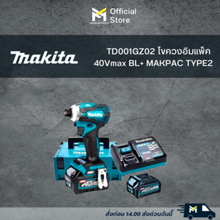 MAKITA TD001GZ02 สว่าน IMPACT 40VMAX