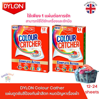 แผ่นป้องกันสีตก แผ่นดูดซับสี แผ่นซักผ้าโดยไม่ต้องแยกผ้าสำหรับเครื่องซักผ้า Dylon Color catcher 12/24 sheet