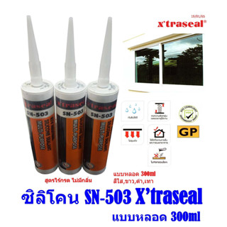 XTRASEAL SN-503 กาวซิลิโคนเอนกประสงค์ รุ่นไร้กรด ไร้กลิ่น ชนิดโมเลกุลแข็ง. Multi Purpose Neutral Silicone Sealant