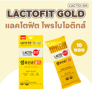 พร้อมส่ง/ฉลากไทย Lacto-Fit G แล็กโต-ฟิต จี สีเหลือง probiotics โปรไบโอติกส์ ของเกาหลี แพค 10 ซอง