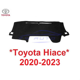 พรมปูคอนโซลหน้ารถ Toyota Hiace 2020 - 2023 รถตู้ โตโยต้า ไฮเอซ พรมปูแผงหน้าปัด พรมคอนโซล พรมหน้ารถ commuter คอมมูเตอร์