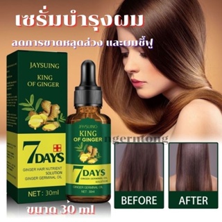 เซรั่มบำรุงผม เซรั่ม ลดการขาดหลุดล่วง ผมมีน้ำหนักมากขึ้น ของแท้100%