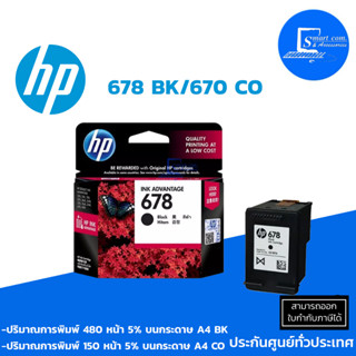 🔥พร้อมส่ง🔥HP 678 BK หมึกอิงค์เจ็ท สีดำ ใช้กับ ✅HP Deskjet Ink Advantage 1015/1515/2515/2645/2645[[ส่งเร็ว🚀]]