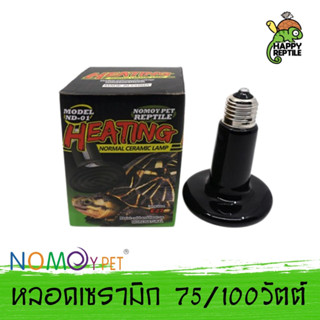 Nomoy Pet Ceramic Heater หลอดไฟเซรามิก ให้ความร้อน ไม่มีแสงสว่าง สำหรับกลางคืน ราคาสบายกระเป๋า