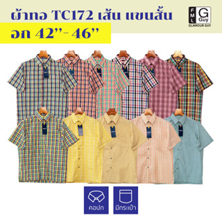 Glamour Guy เสื้อเชิ้ต ลายสก๊อต แขนสั้น ไซส์ยุโรป ผ้าทอใส่สบ…