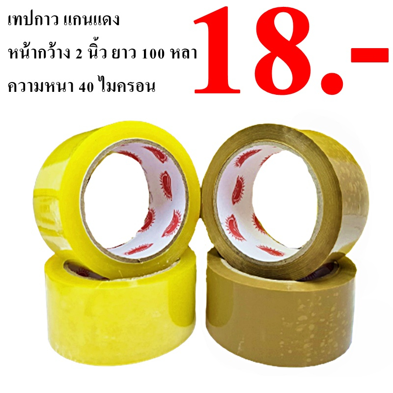 เทปกาวขุ่น แกนฟ้า หนา 45 ไมครอน กว้าง 2 นิ้ว ยาว 100 หลา (1 ม้วน)