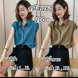 เสื้อผ้าแฟชั่น งานนำเข้า สินค้ามือ1 สินค้านำเข้าราคาส่ง No.V60