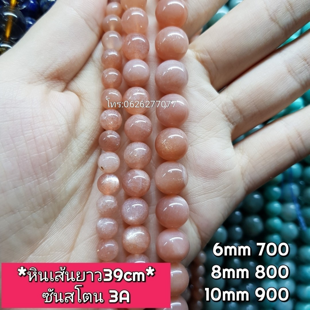 ซันสโตน3A หินแท้ธรรมชาติ หินเส้นยาวขายส่ง ความยาวประมาณ38cm นำไปร้อยได้2วงข้อมือ หินมงคลหินนำโชคราคาส่ง