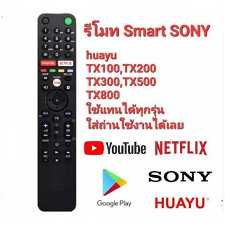 รีโมท SONY Unversal hauyu RM-L1675,RMF-TX800, RMF-TX500,RMF-TX310, RMF-TX201,RM F-TX300 ใช้แทนได้ทุกรุ่น