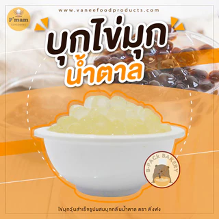 Ding Fong Jelly ติ่งฟง บุกไข่มุก 4 รส บราวน์ชูการ์, น้ำผึ้ง น้ำตาล คาราเมล บุกใส เจลลี่ไข่มุก 600g
