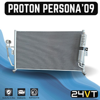 แผงร้อน โปรตอน เพอร์โซนา 2009 GEN 2 PROTON PERSONA 09 แผงรังผึ้ง รังผึ้ง แผงคอยร้อน คอล์ย คอนเดนเซอร์ แผงแอร์ คอยแอร์ รถ