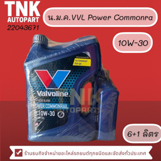 น้ำมันเครื่อง VVL POWER COMMONRIAL 10W-30