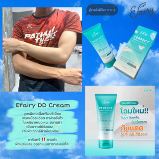 DD cream Efairy ใหม่ล่าสุด PERFECTLIGHT PREMIUM SPF50 PA+++ กันน้ำกันเหงื่อ ขนาด85g