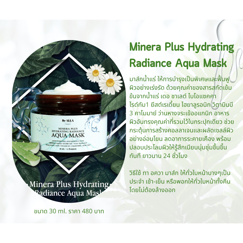 มาส์กน้ำแร่ Minera Plus Hydrating Radiance Aqua Mask - รูปที่ 2
