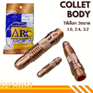 ARCTECH collet body สลิปนอกจับเข็มทังสเตน จำปาจับ หัวเชือมTIG อาร์กอนWP 26  10N31(1.6mm) 10N32(2.4mm) 10N28(3.2mm)