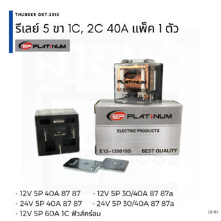 EP Platinum รีเลย์ ใส 5 ขา 1 คอนแทค, 2 คอนแทค 30 - 40A