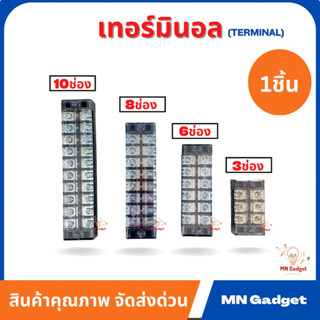 1ชิ้น-- เทอร์มินอล รังผึ้ง TERMINAL ตัวต่อสาย เทอมินอล 3ช่อง, 6ช่อง, 8ช่อง, 10ช่อง 25A