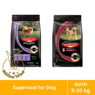 [MALETKHAO] SuperCoat (ซุปเปอร์โค้ท) ขนาด 8 - 10 กิโลกรัม อาหารเม็ดสำหรับสุนัข