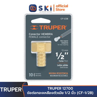 TRUPER 12700 ข้อต่อทองเหลืองตัวเมีย 1/2 นิ้ว (CF-1/2B) | SKI OFFICIAL