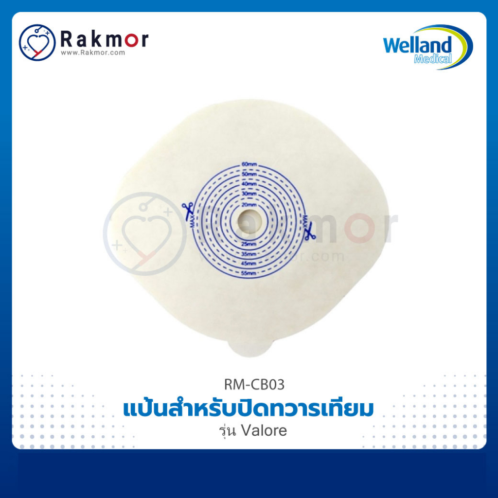 Welland แป้นสำหรับปิดทวารเทียม รุ่น Valore ขนาด 45 มม. , 60 มม. ,70 มม.