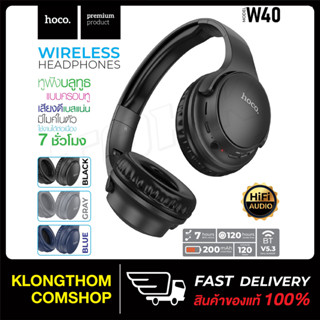 Hoco W40 หูฟังบลูทธไร้สาย Wireless headphones หูฟังครอบหู หูฟังบลูทูธ หูฟังไร้สาย มีไมค์รับสายสนทนาได้ ถอดสายได้