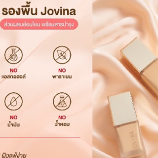 แบ่งขายรองพื้นโจวิน่ารุ่นใหม่ JOVINA AIRY FOUNDATION