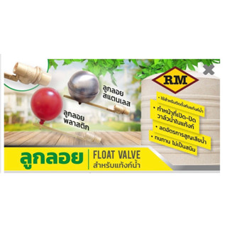 RM ลูกลอยสแตนเลส ลูกลอยน้ำ  1 1/4" , 1 1/2" , 2 นิ้ว ลูกลอยแท็งค์น้ำ วาล์วลูกลอย 1 1/2", 2" ลูกลอยก้านทองเหลือง