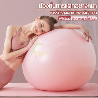 ลูกบอลออกกำลังกาย ลูกบอลโยคะ Yoga Ball ลูกบอล สําหรับออกกําลังกาย เล่นโยคะ พิลาทิส ลูกบอลฟิตเนส บอลโยคะ บอลเล่นโยคะ