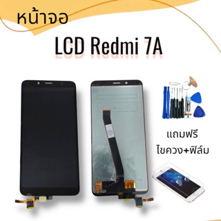 LCD Redmi 7A/Redmi7A หน้าจอแรดมี7เอ/จอ+ทัช แถมฟิล์ม+ไขควง สินค้าพร้อมส่ง