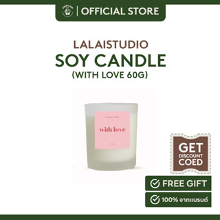 เทียนหอม ละลาย ทำจากไขถั่วเหลือง lalaistudio soy candle 60g. - with love