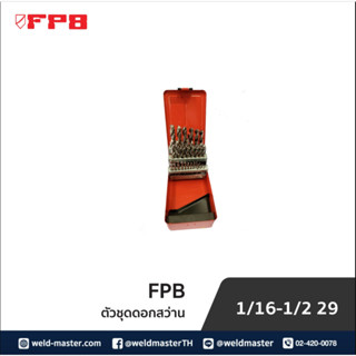 FPB 1/16-1/2 29 ตัวชุด ดอกสว่าน