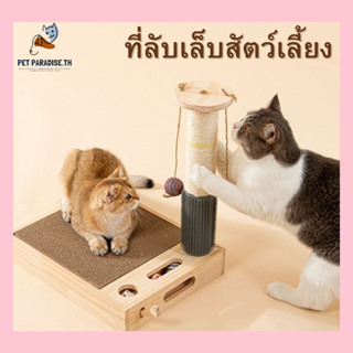 🌈[PetParadise.th]✨ ลับเล็บแมว ของเล่นแมว เสาฝนเล็บพร้อมของเล่น เพื่อความผ่อนคลายของสัตว์เลี้ยงในบ้าน