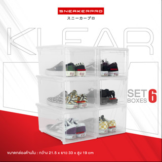 Sneakerpro รุ่น Klear สีใส เซตกลาง 6 ชิ้น พลาสติกคุณภาพดี แข็งแรง ฝาหน้าเปิดแบบสไลด์